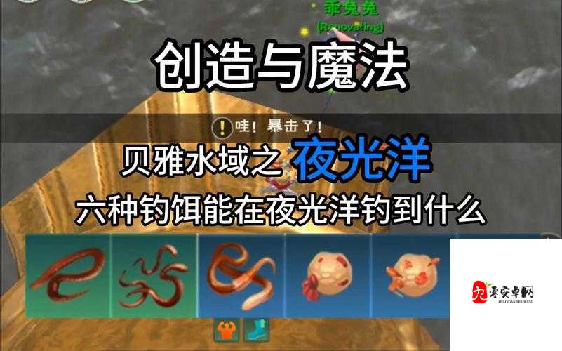 创造与魔法，解锁新型钓饵材料的获取之道