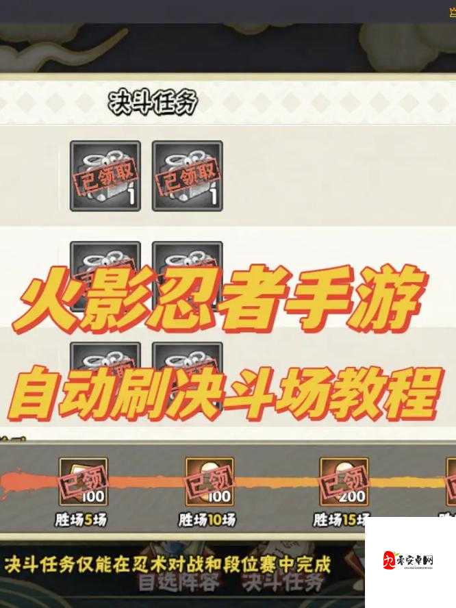 火影忍者手游决斗场保护机制解析