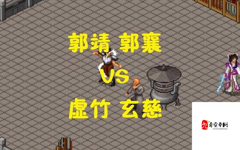 金庸群侠传再战江湖，郭襄在哪里收在资源管理中的重要性及策略