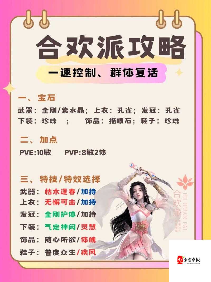 手游诛仙合欢加点攻略，打造极致输出，畅享战斗快感