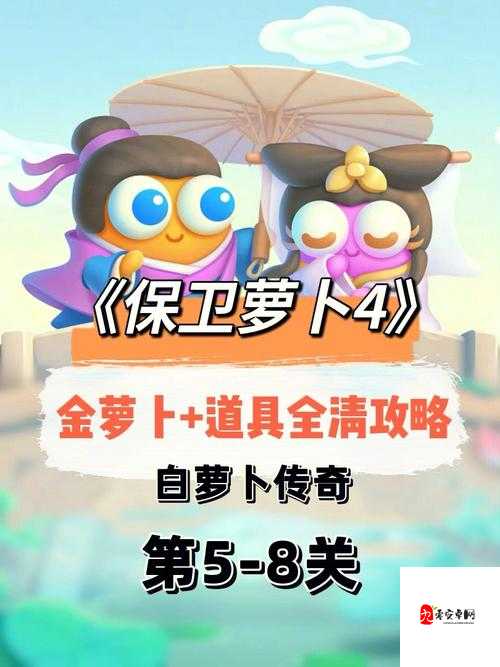 保卫萝卜2第15关攻略图解法，轻松斩获金萝卜