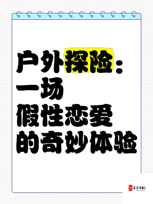 户外探险，遇见强壮男同性恋者：一场难以言喻的野外 XX 之旅