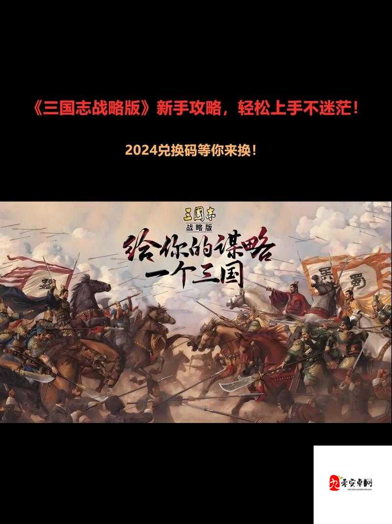 三国志战略版10级地攻略，如何轻松征服高级领地