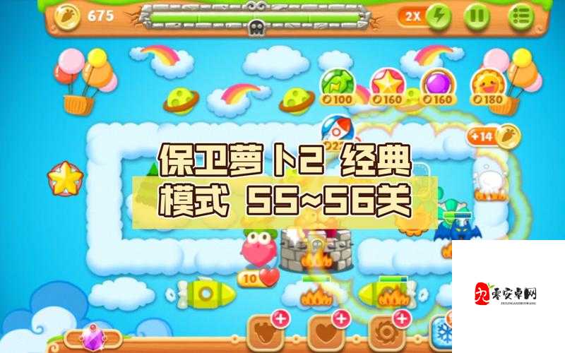 保卫萝卜56关，解锁通关秘籍，告别卡关烦恼