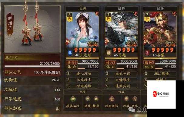 三国志战略版女队解析