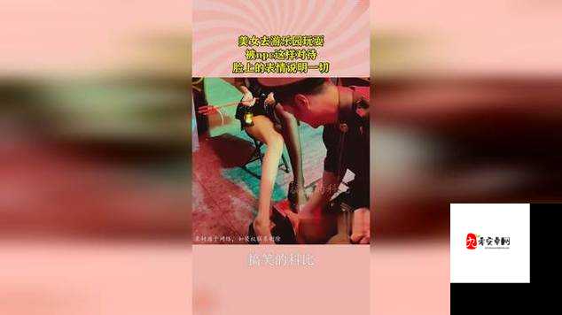 美女露出供男生尽情玩耍：独特体验与别样风情