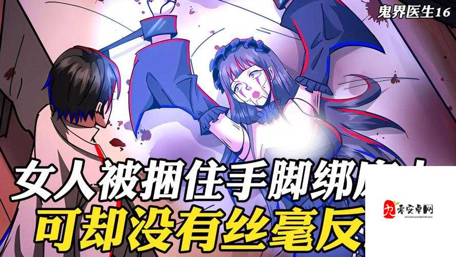 将手脚绑上刷子刷尿孔：极端扭曲行为引发的震撼思考