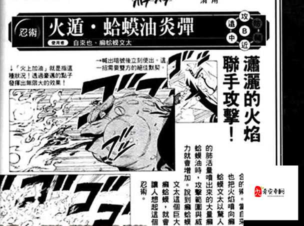 火影忍者手游蛤蟆油炎弹技能深度解析