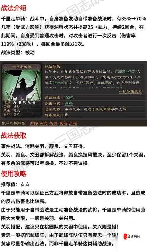 三国志战略版千里走单骑深度解析