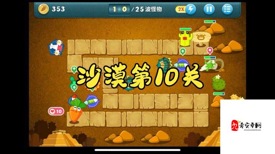 保卫萝卜挑战模式第十关，策略与技巧的完美融合