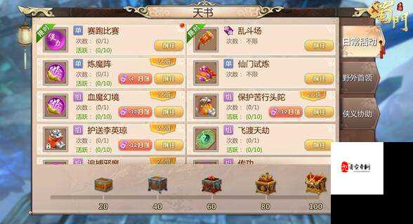 蜀门手游天书活跃值获取全攻略