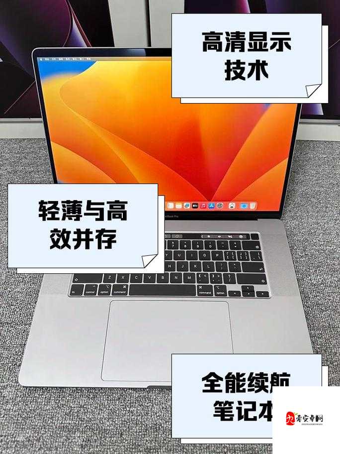1819 岁 Macbook Pro 高清：高清品质，青春之选