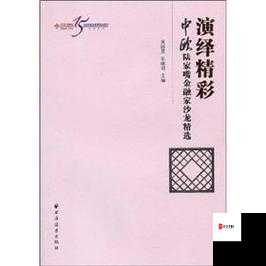 强-the 戏ㄟpro 中国：展现独特魅力与精彩演绎