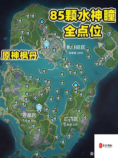 原神 4.6 枫丹新增水神瞳具体位置全揭秘