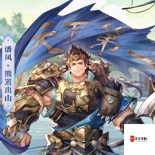 三国志幻想大陆潘凤怎么样，资源管理中的核心角色与策略