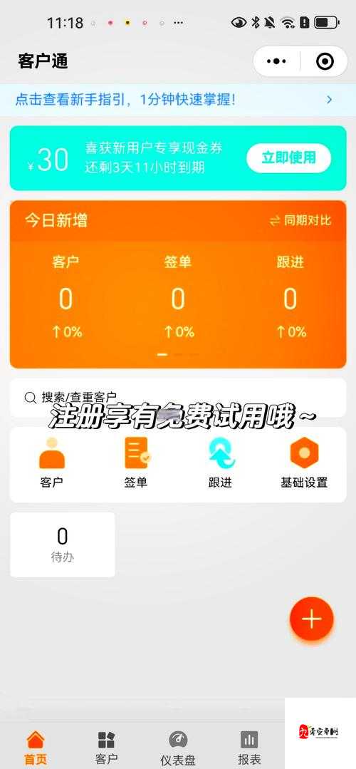 成免费 CRM 特色大爆料：不为人知的秘密全揭秘