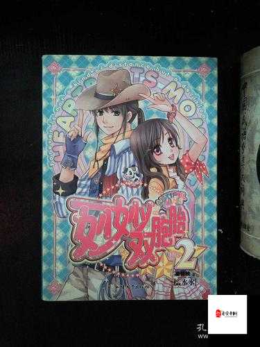 妙妙双胞胎系列 1-2 全集回顾：精彩故事全呈现