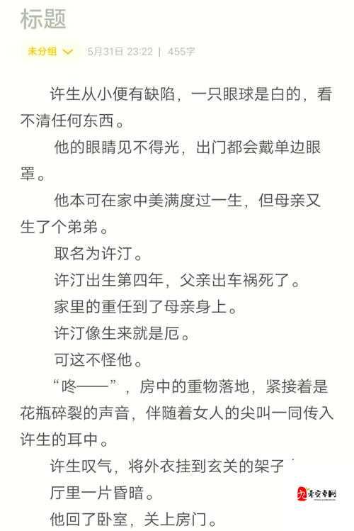 错轨 C1V1 骨科故事解析之深度剖析与情感探讨