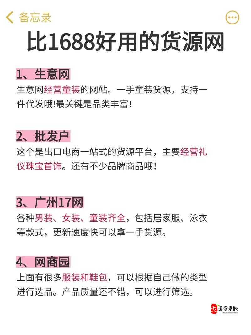 成品网站 1688 怎么进轻松访问指南：电商达人的必备秘籍