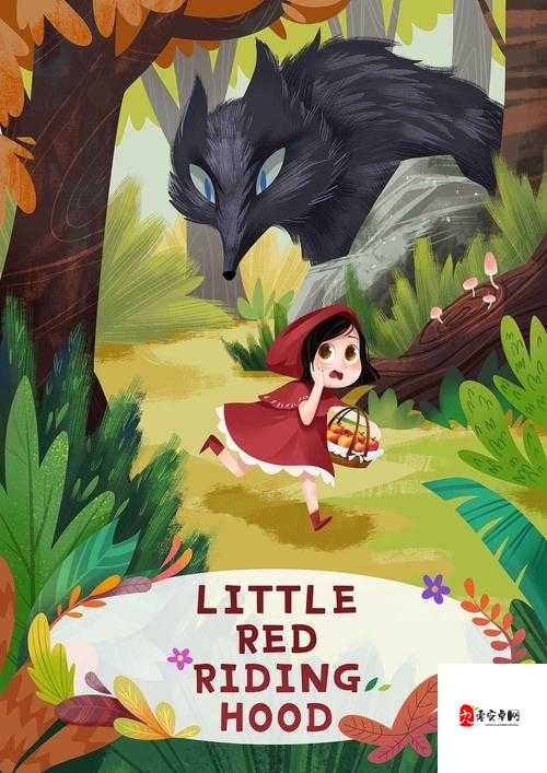 童话中单纯又荡漾的小红帽在森林中的奇妙冒险之旅