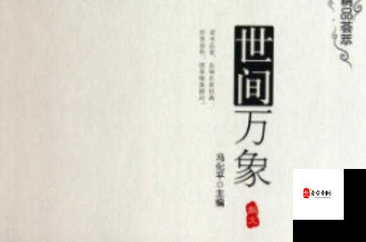 无人区编码 6229Jm 观天下事：纵览世间万象洞察民生百态