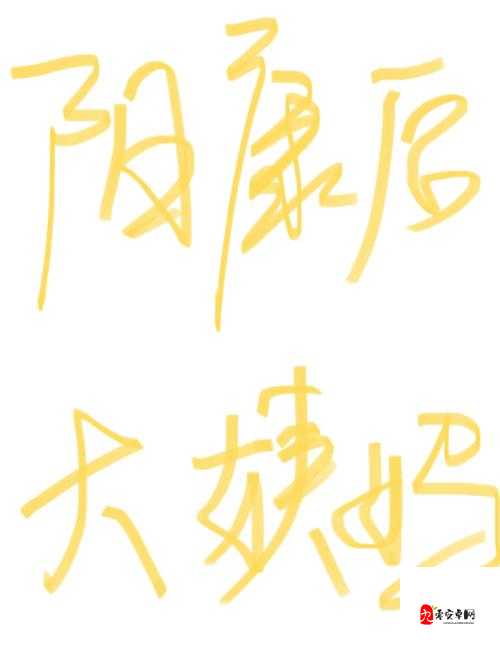 臭小子姨妈腰快断了：快来帮姨妈想想办法