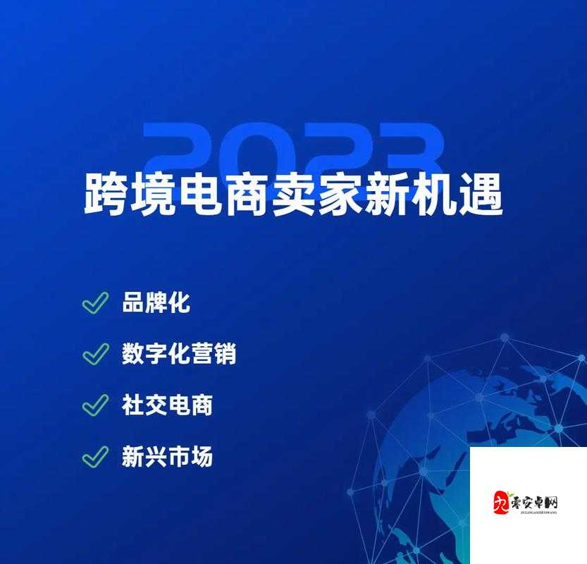 2023AMAZON 欧洲站：跨境电商的全新机遇与挑战