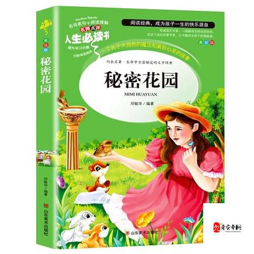 在秘密花园中寻找灵感：探索内心深处的创意源泉