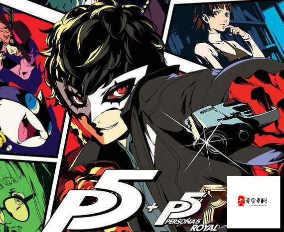 女神异闻录 5 亲密度攻略：全面提升角色关系指南