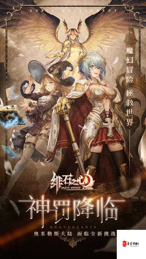 绯石之心：奇幻冒险之旅