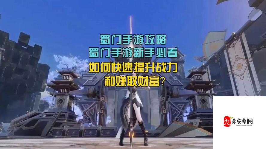 千年蟠桃何处寻？蜀门手游攻略大揭秘