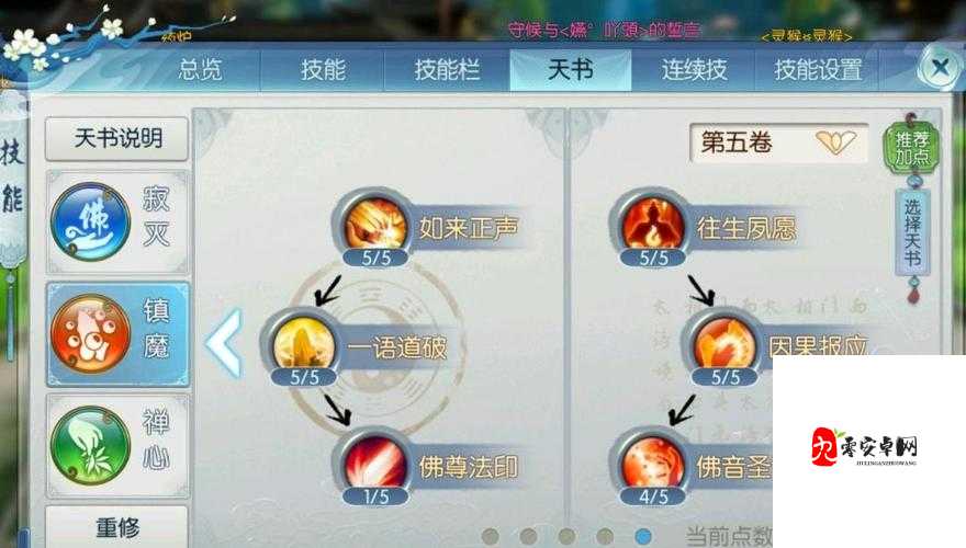 诛仙手游天音法宝属性全解析