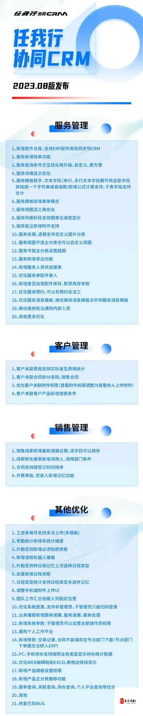 成免费 CRM 特色助力企业提升客户管理效率与质量