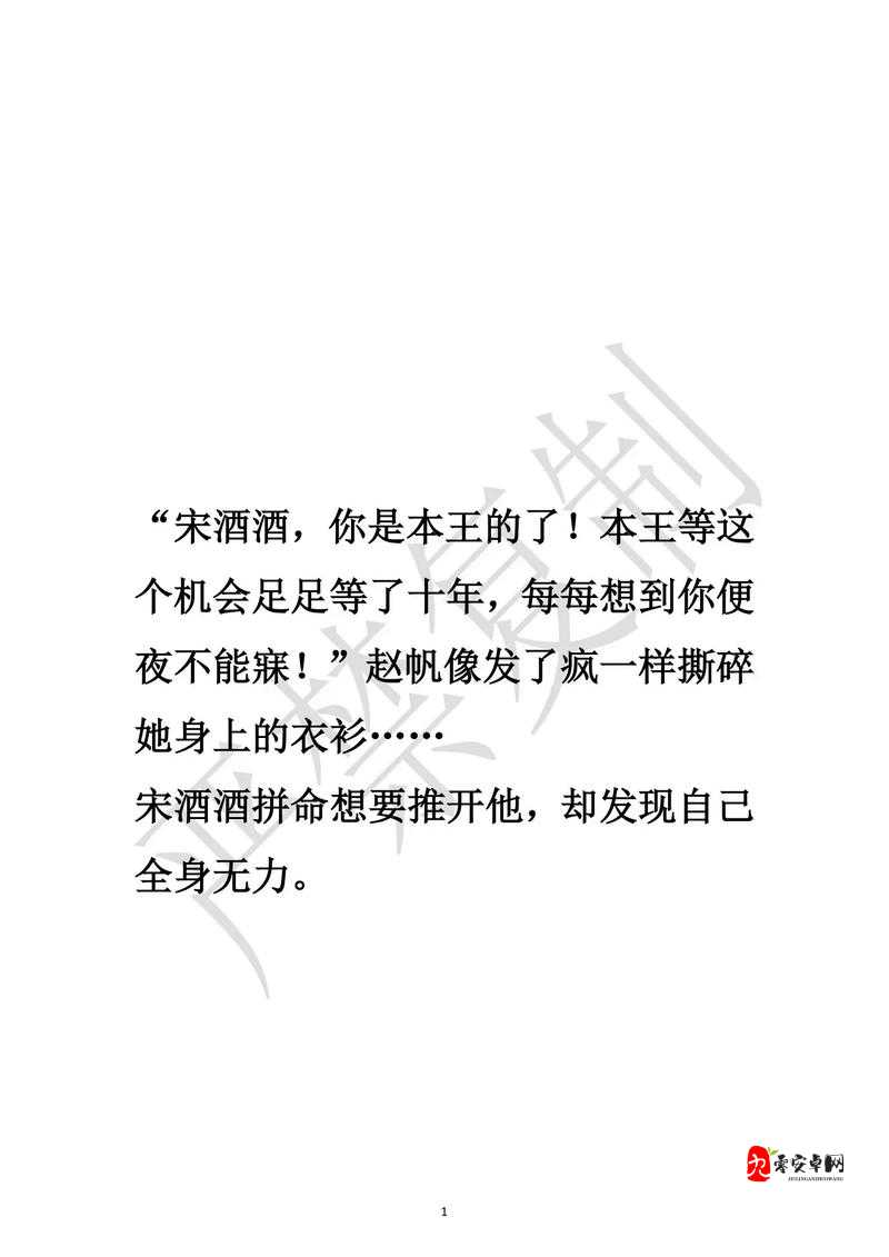 他像疯了一样占有了她古言：一段虐恋情感纠葛就此展开