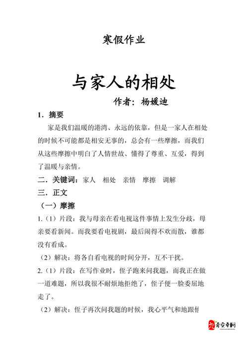 家庭和谐小故事：一家人和睦相处的幸福时光与温暖点滴