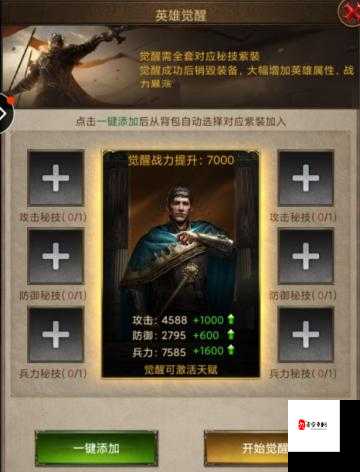 帝国战纪，解锁清剿叛军高级别的秘籍