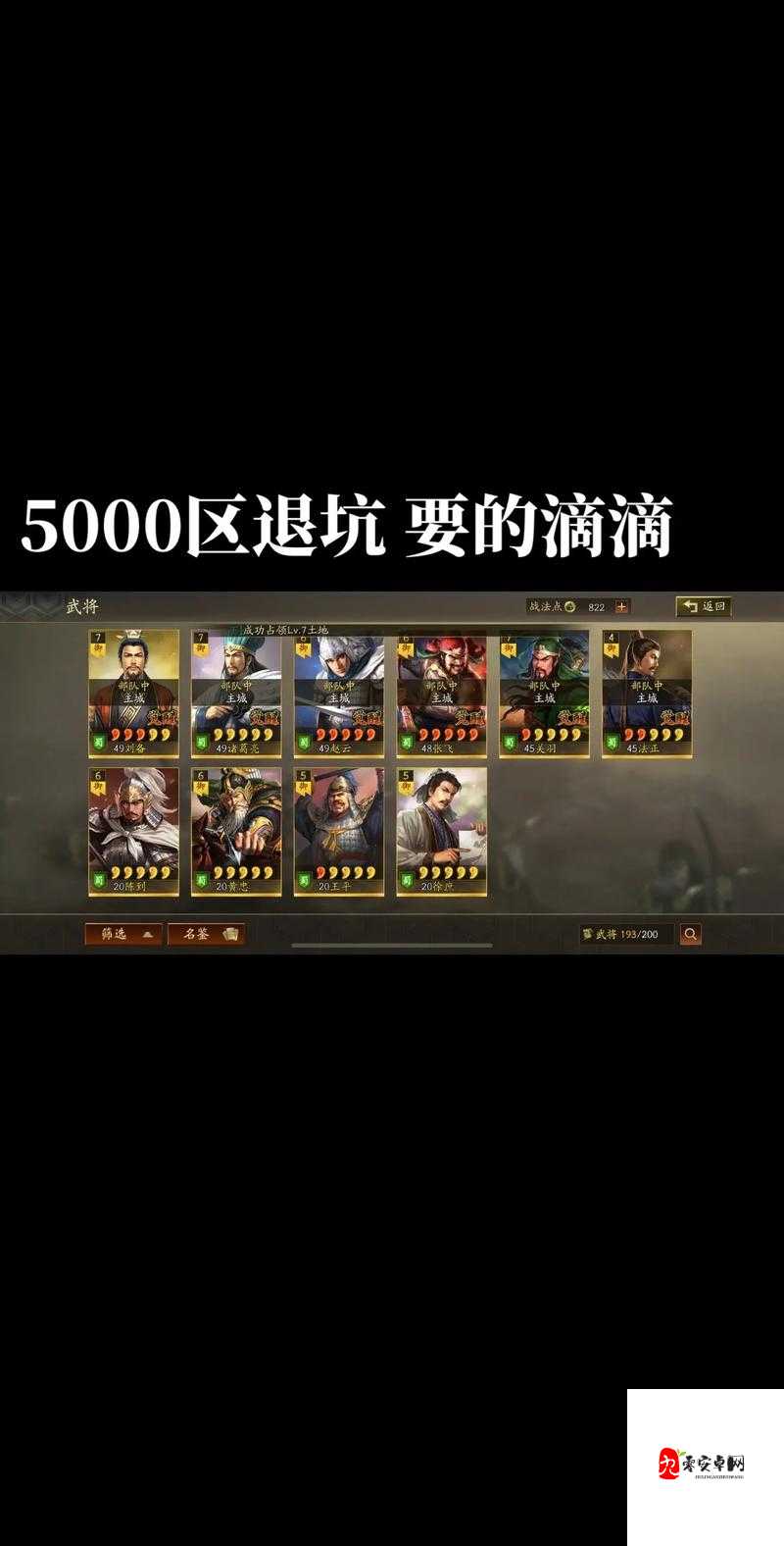 三国志战略版灵犀版，策略至上，一统三国