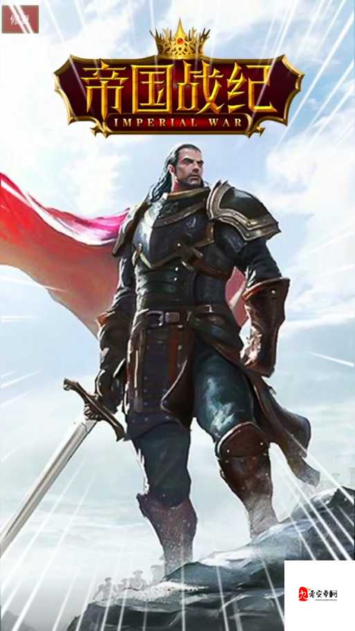 帝国战纪叛军来袭攻略，资源管理的艺术