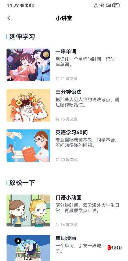 坐在学霸的棍子上背单词作者讲述独特学习经历