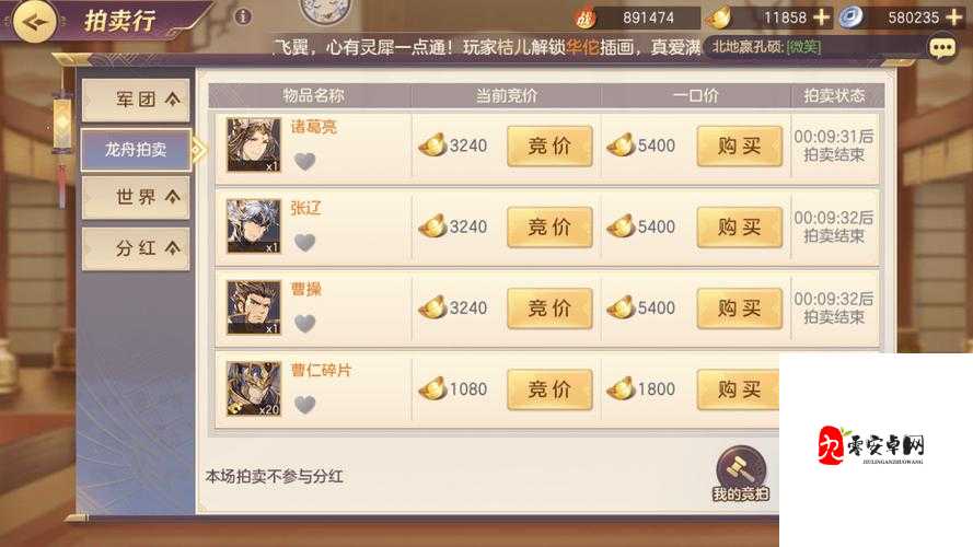 三国志幻想大陆，解锁拍卖行的财富秘籍