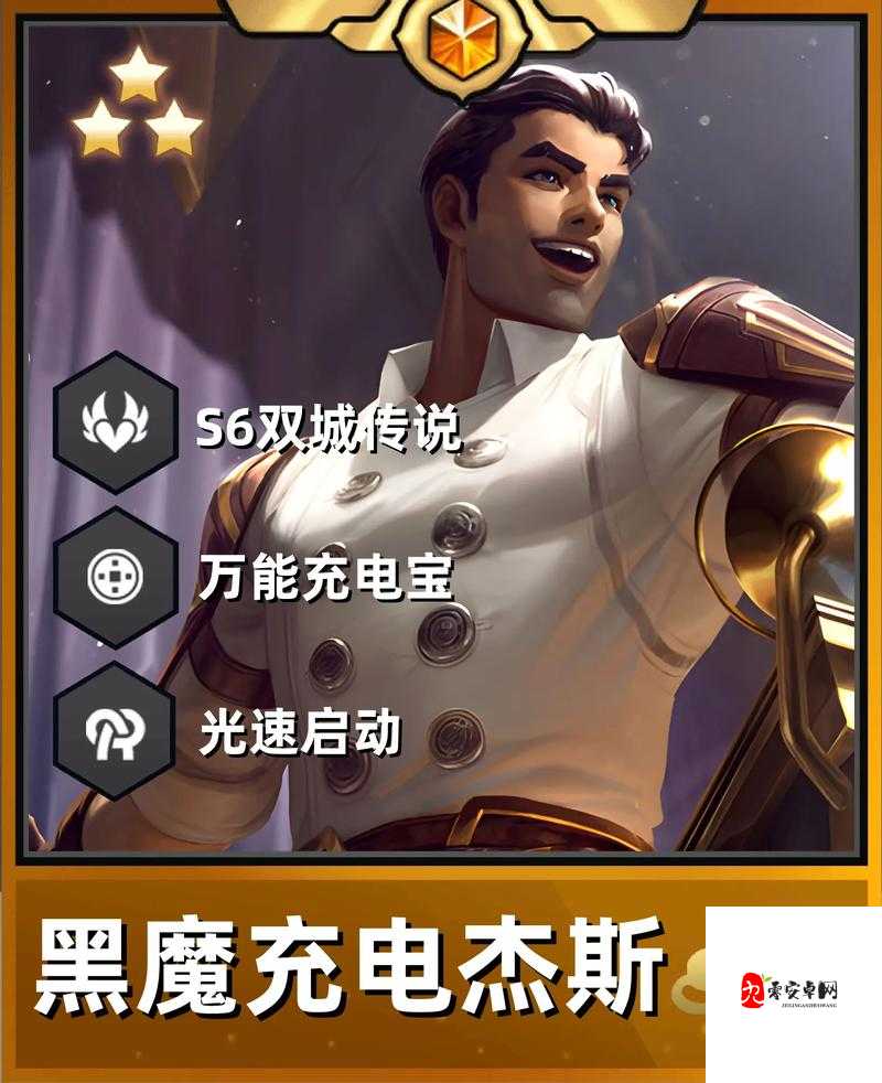 金铲铲之战黑魔杰斯阵容玩法攻略，资源管理、技巧与最大化价值