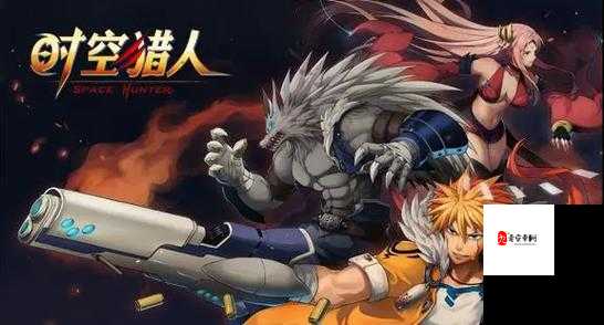 时空猎人暴击属性飙升秘籍