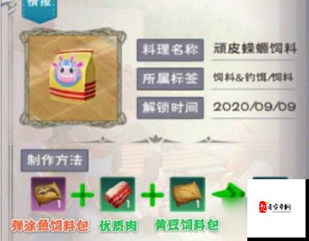 揭秘！创造与魔法弹涂鱼饲料包制作秘籍