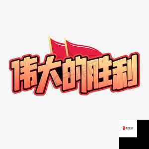 帝国战纪，重新开始，掌握胜利的艺术