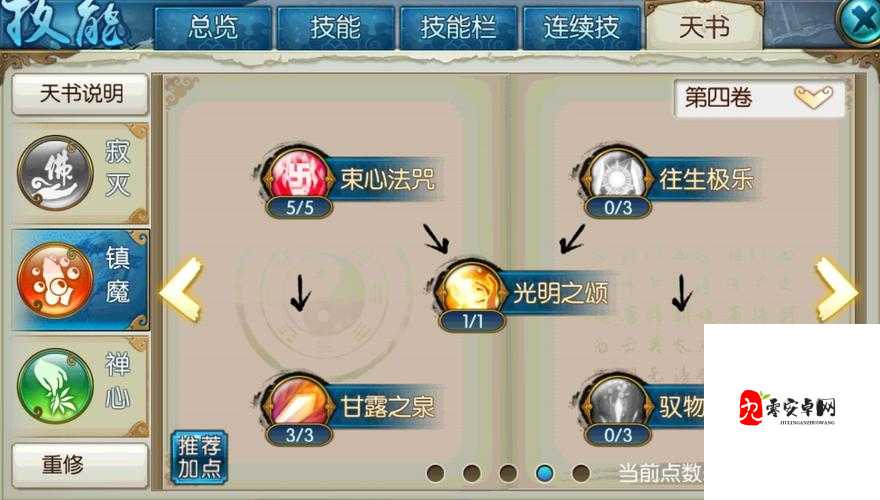 诛仙手游天音纯奶加点全攻略