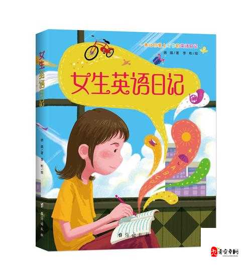 英语班长要求看我的日记，我该怎么办