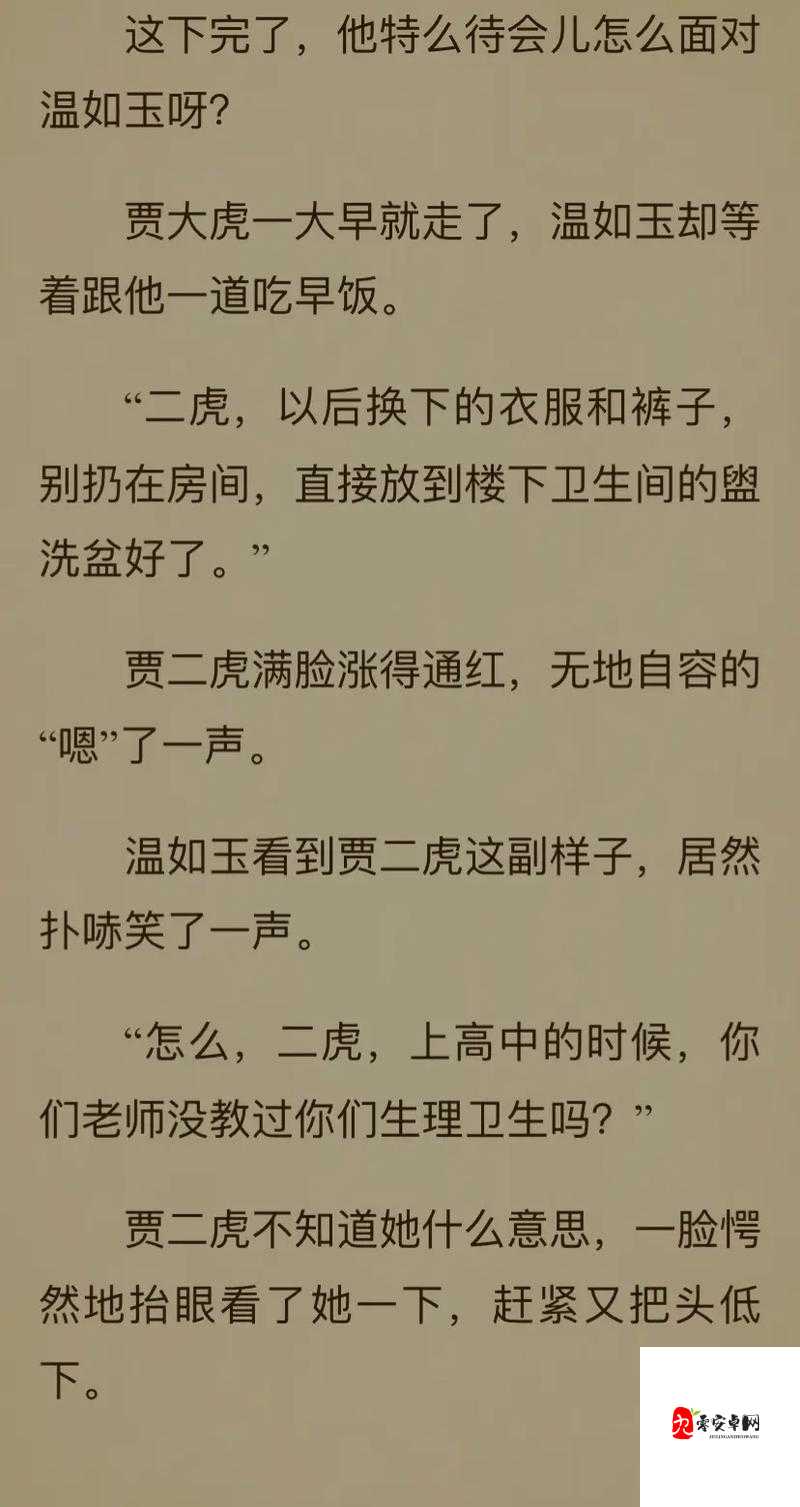 二虎进入温如玉是哪一章出现的：深度探究其情节发展脉络