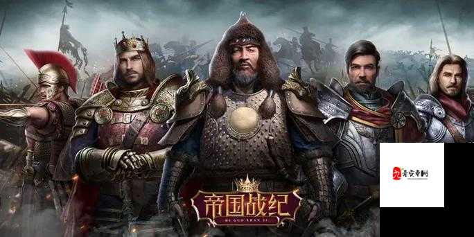 帝国战纪手游装备攻略，资源管理的艺术