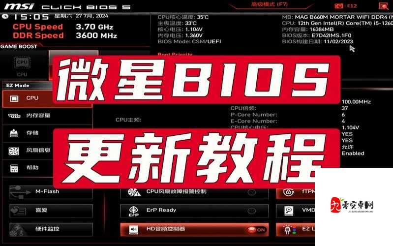 更新 BIOS 设置详细教程及操作步骤解析