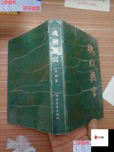 1987 年魂销骊宫：揭秘古代帝王的奢华生活